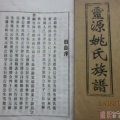 灵源谱尚忠至总贵、总兴、总俊世系