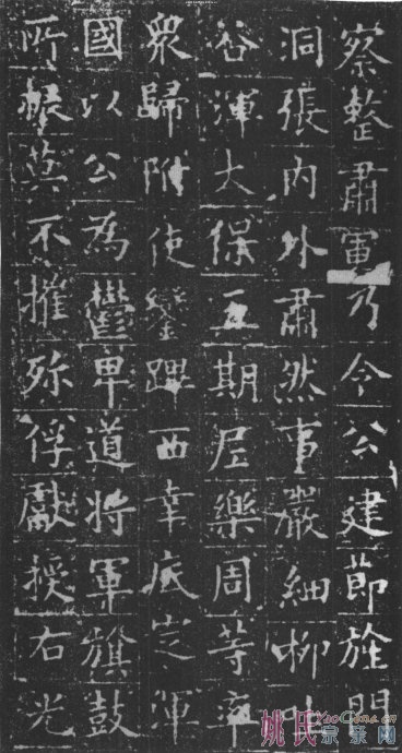 姚辩墓志-6.jpg