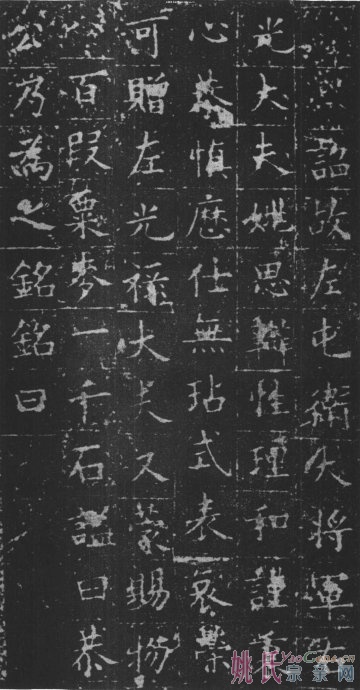 姚辩墓志-10.jpg