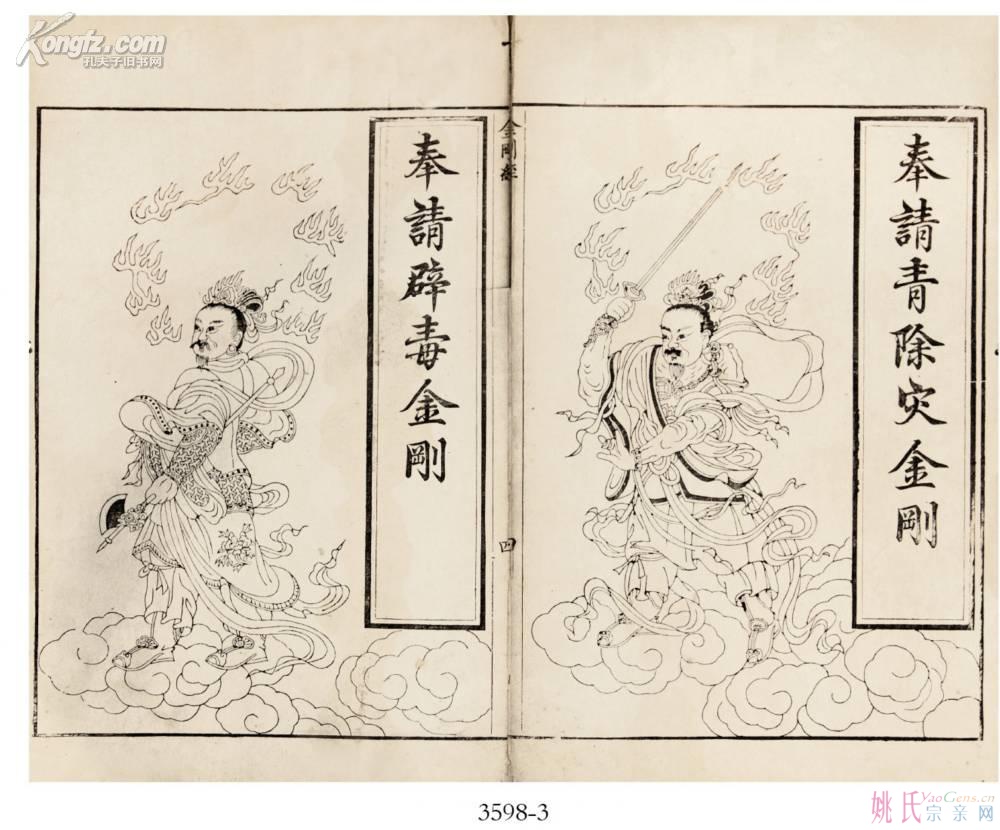 三十二篆体金刚经 （姚秦）鳩摩羅什譯 （宋）釋道肯集篆