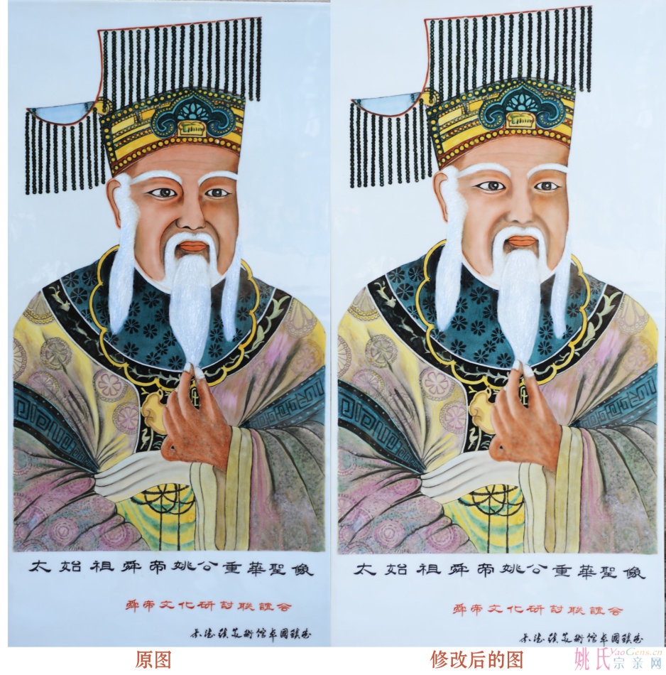 舜帝文化研讨联谊会舜帝像.jpg