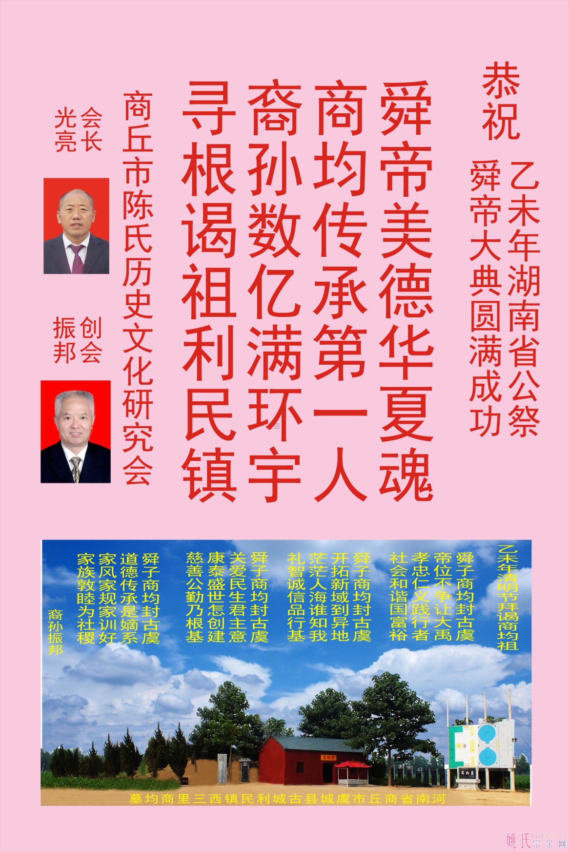 恭贺  湖南省公祭舜帝大典 圆满成功9月24日.jpg