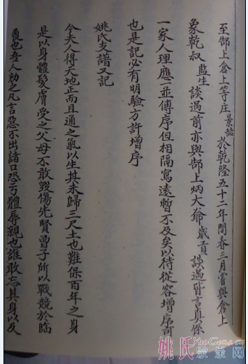 道光六年景喆公谱序