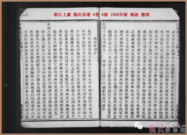 浙江上虞姚氏宗譜（李光撰谱序、题跋）1868年版