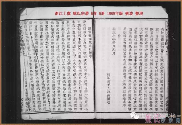 浙江上虞姚氏宗譜（李光撰谱序、题跋）1868年版