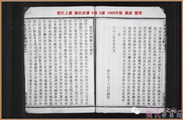 浙江上虞姚氏宗譜（李光撰谱序、题跋）1868年版