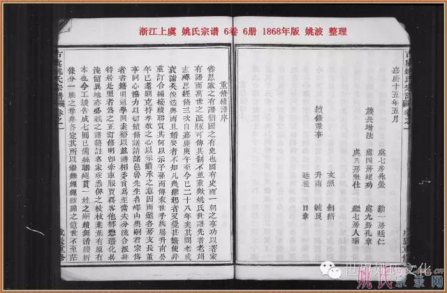 浙江上虞姚氏宗譜（李光撰谱序、题跋）1868年版