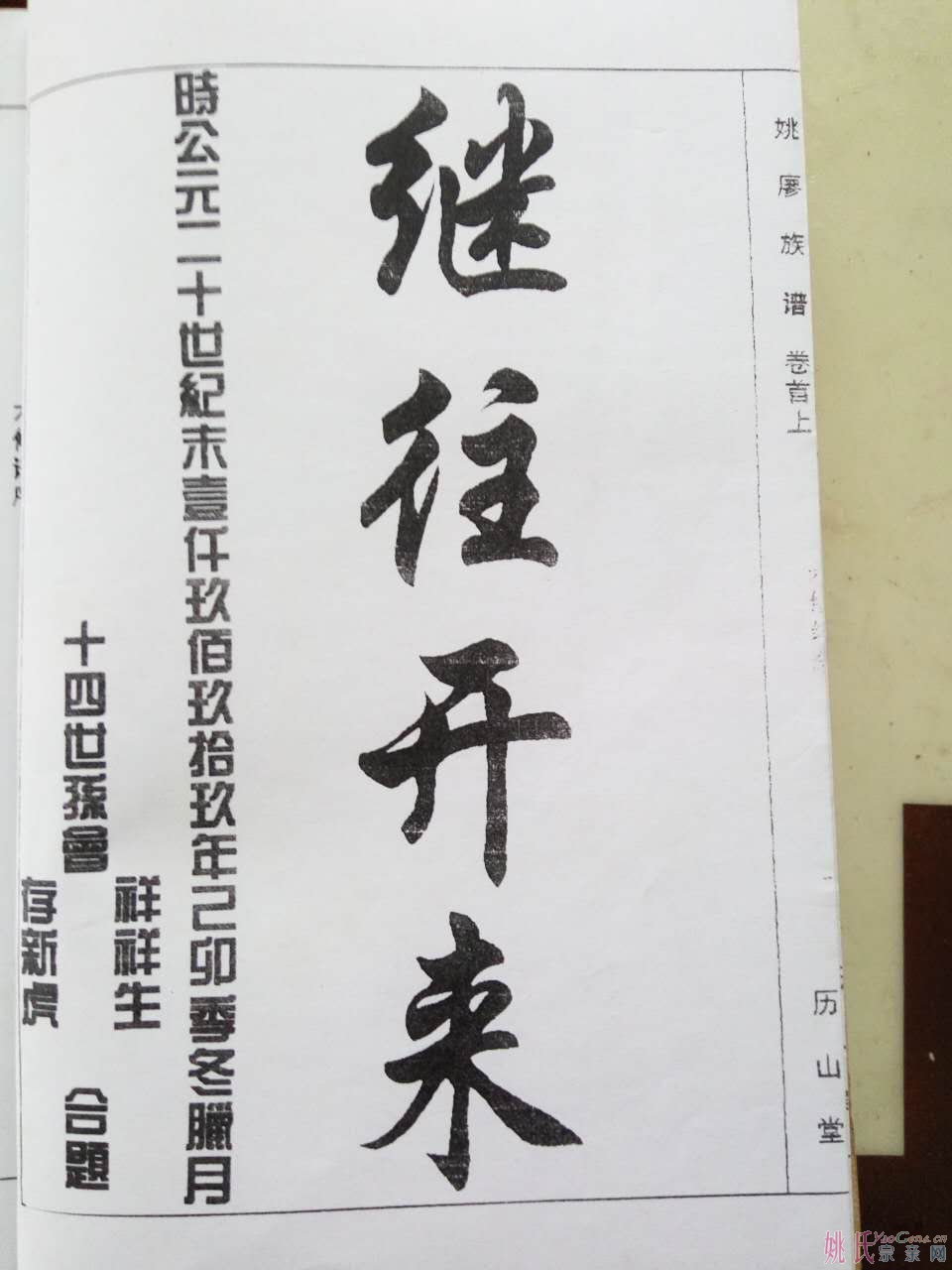姚氏宗亲网_20170201_000000.jpg