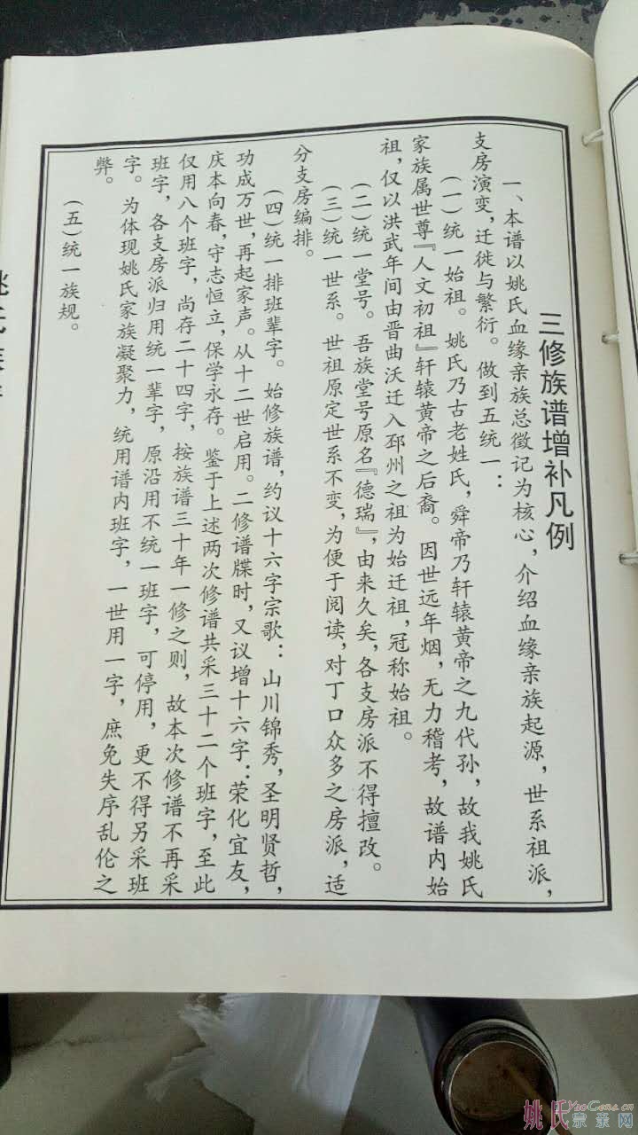 德瑞堂姚氏族谱