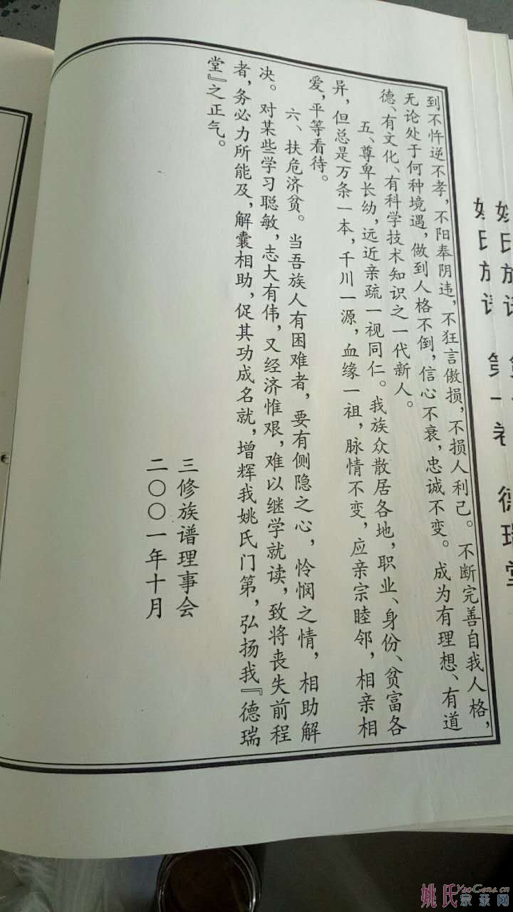 德瑞堂姚氏族谱
