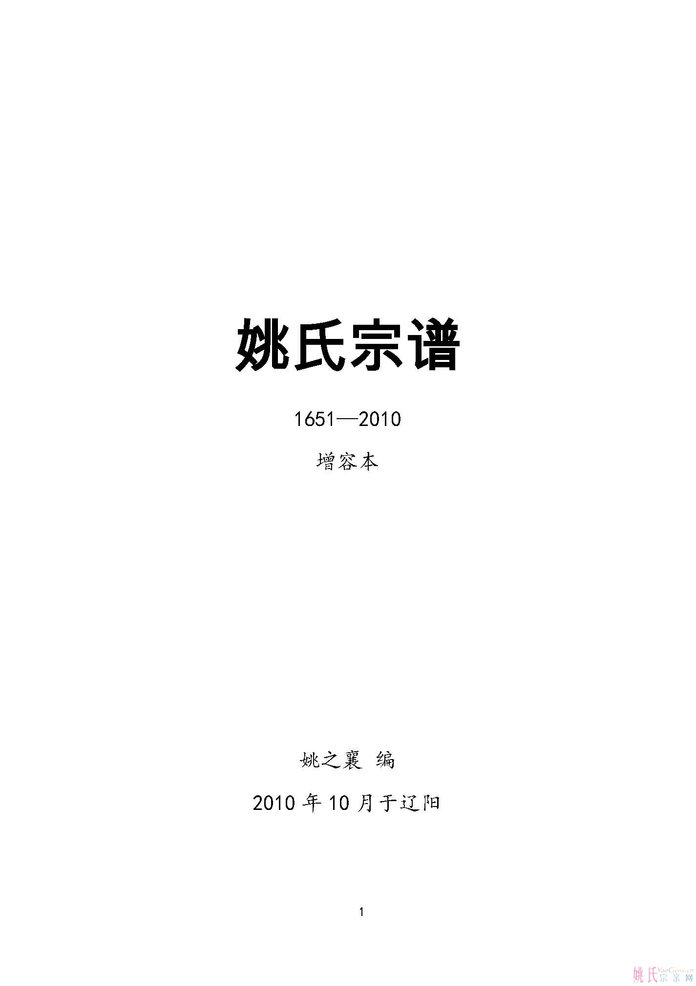 辽阳姚之襄 姚 氏 宗 谱二(1)_页面_01.jpg