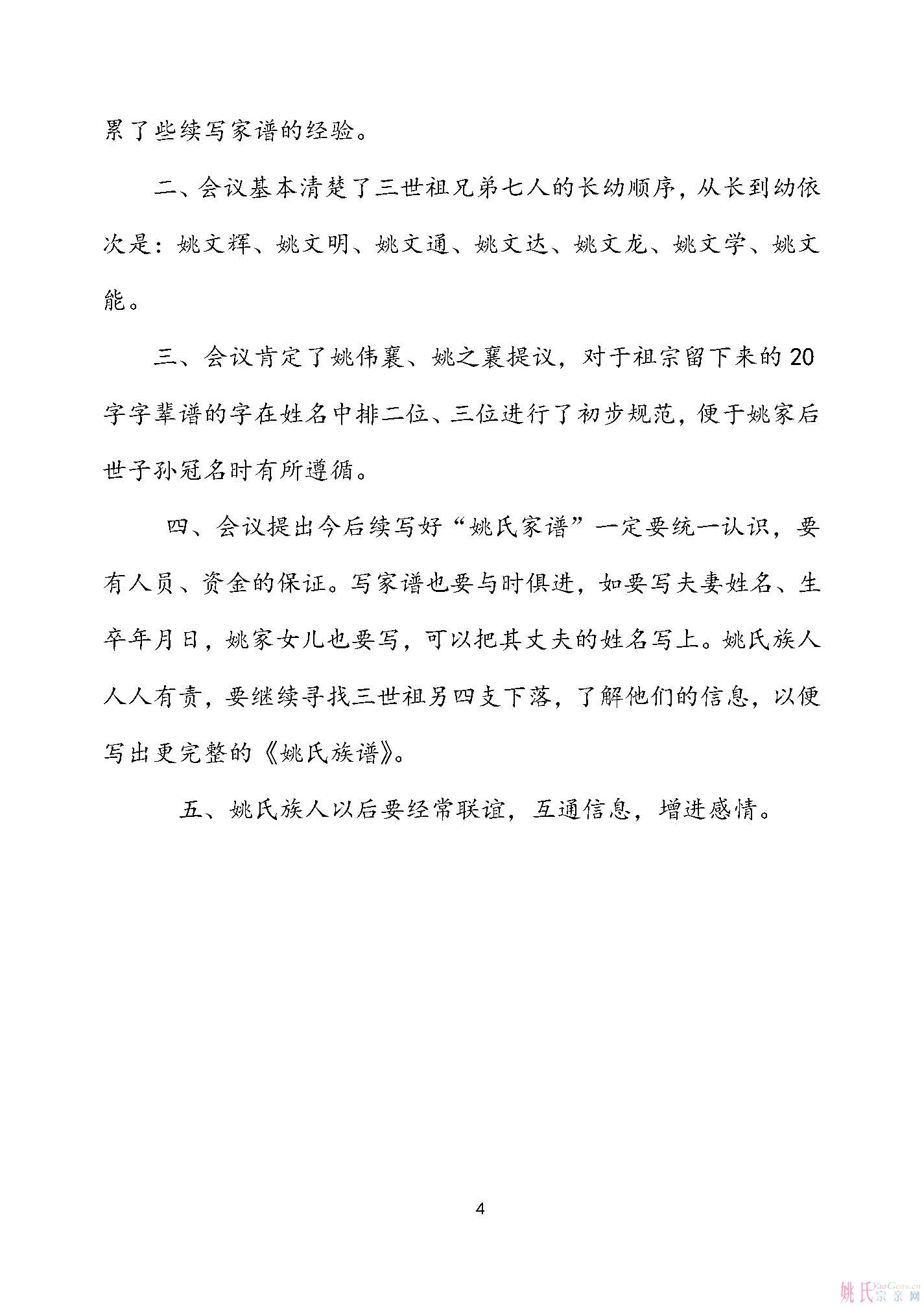 辽阳姚之襄 姚 氏 宗 谱二(1)_页面_04.jpg