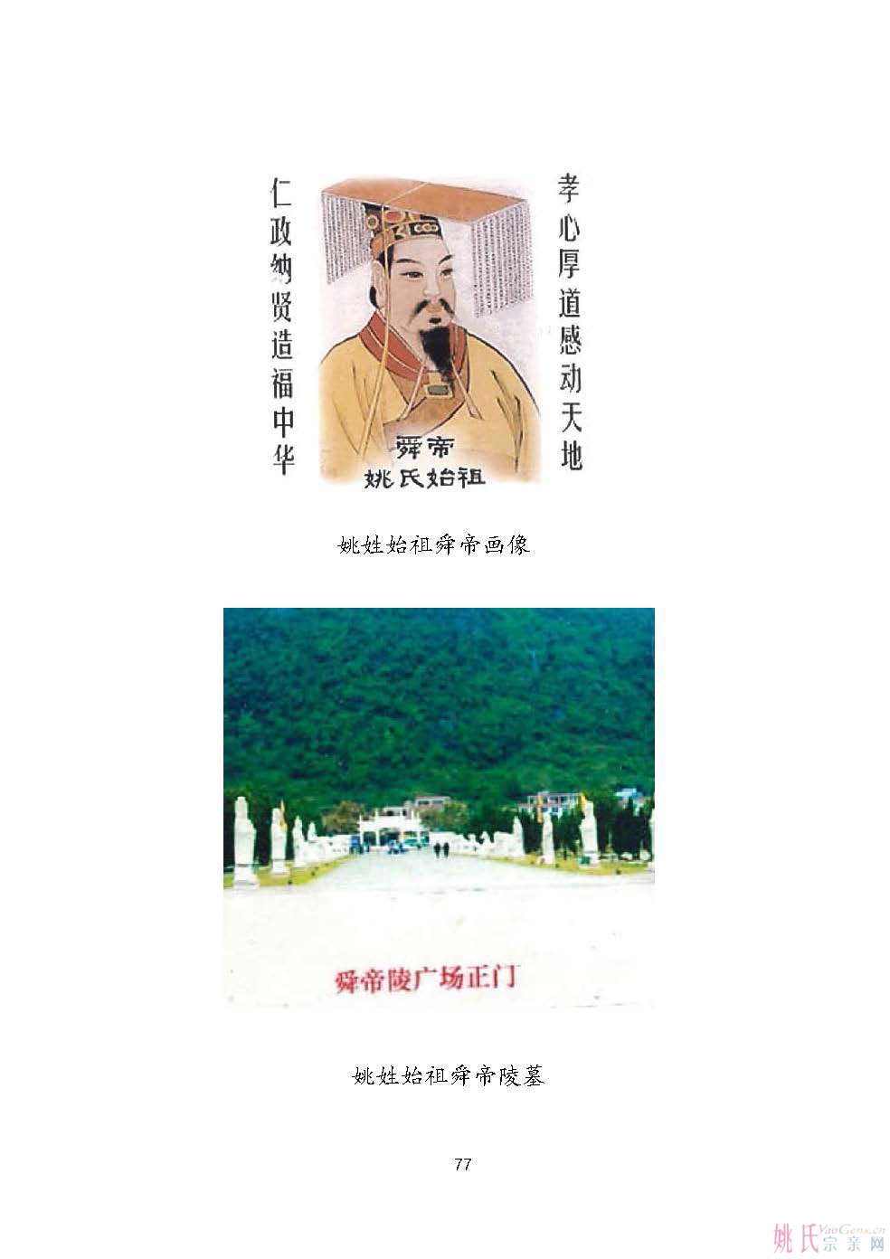 辽阳姚之襄 姚 氏 宗 谱二(1)_页面_77.jpg