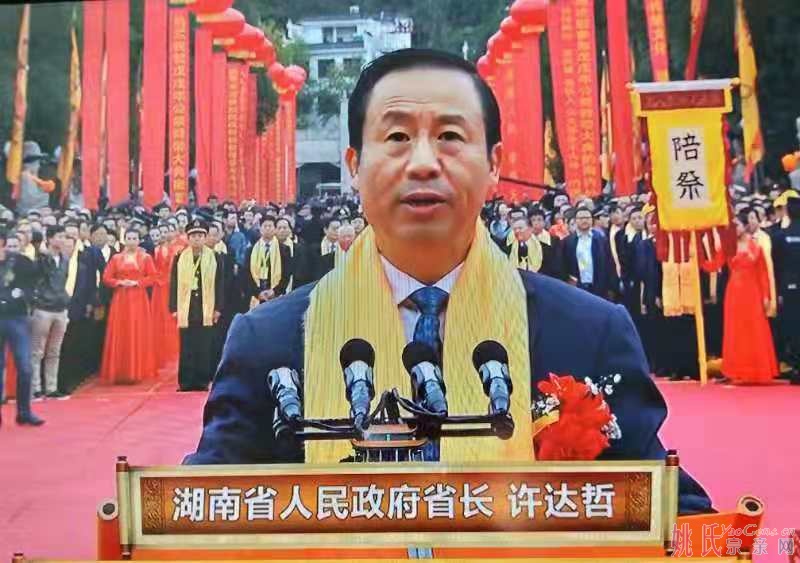 10月26日，宁远九嶷山祭舜大典正在举行，全球姚姓聚焦湖南姚会