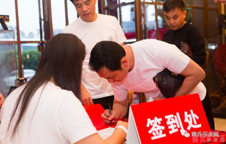 中华姚网第三届姚氏企业家峰会成功东莞召开