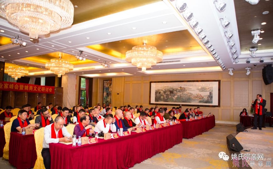中华姚网第三届姚氏企业家峰会成功东莞召开