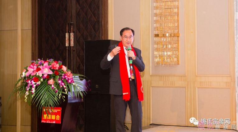 中华姚网第三届姚氏企业家峰会成功东莞召开