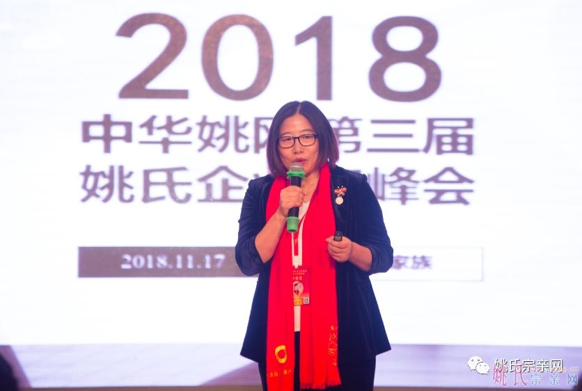 中华姚网第三届姚氏企业家峰会成功东莞召开