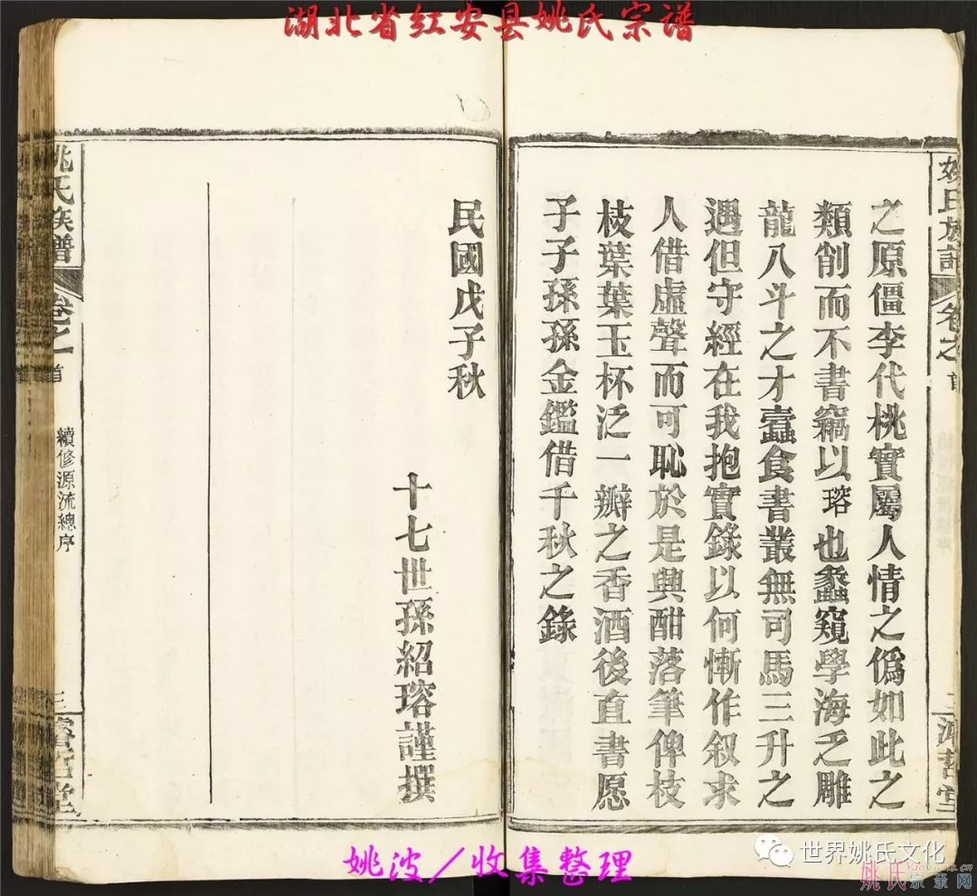 湖北省紅安縣姚氏宗譜（共36卷）