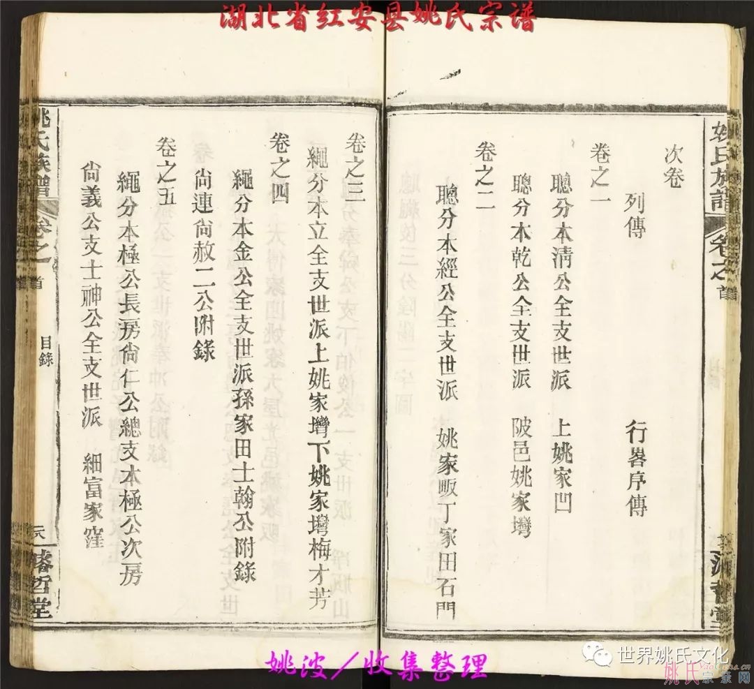 湖北省紅安縣姚氏宗譜（共36卷）