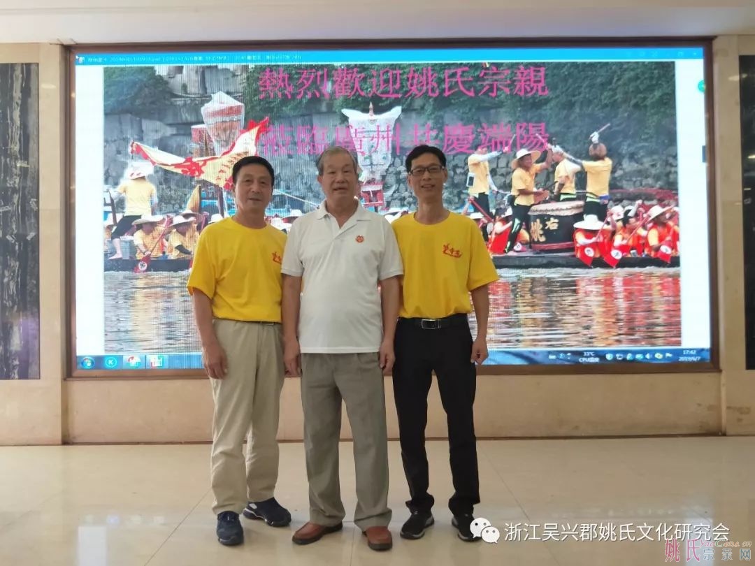 浙江姚氏宗亲会广州“走亲之旅” 