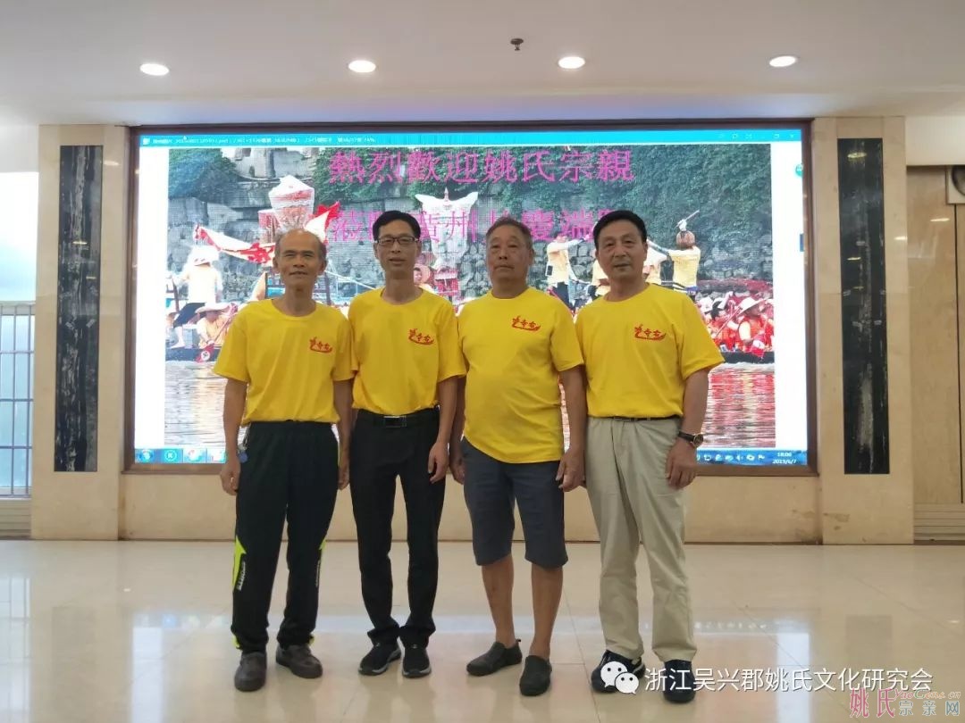 浙江姚氏宗亲会广州“走亲之旅” 