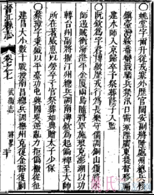 地方志记载清·福建水师提督姚堂资料
