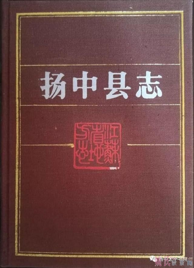扬中文德堂《姚氏宗谱》