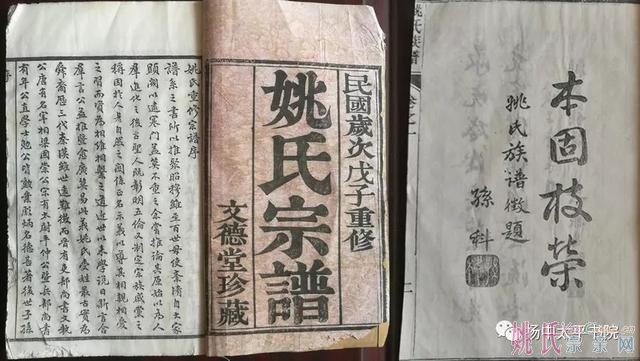 扬中文德堂《姚氏宗谱》