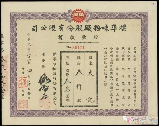 扬中文德堂《姚氏宗谱》