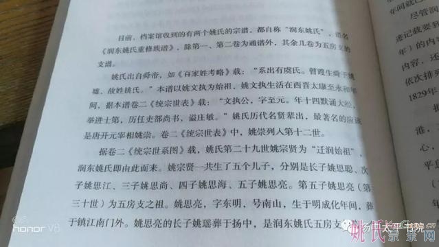 扬中文德堂《姚氏宗谱》