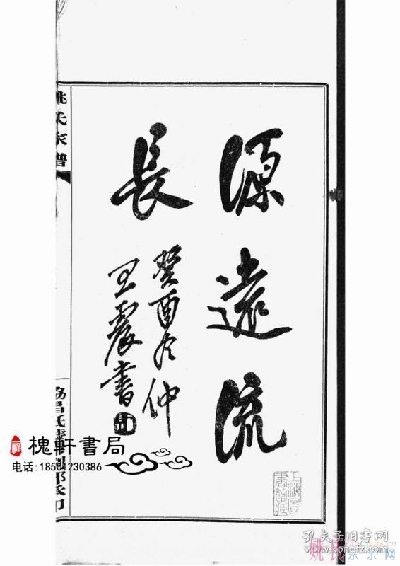 周浦瀛绪堂姚氏家谱