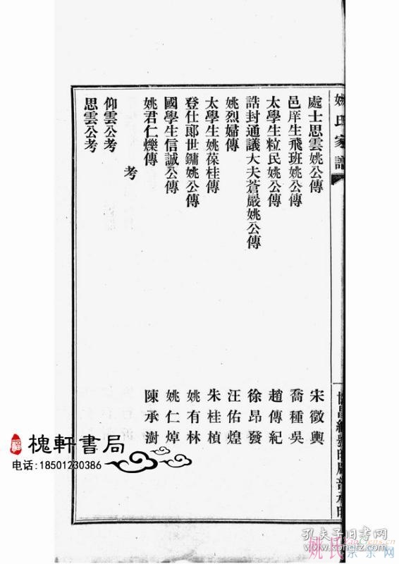 周浦瀛绪堂姚氏家谱