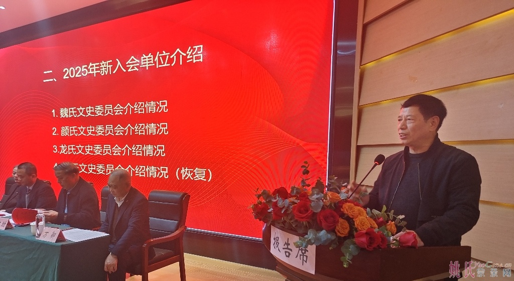 凝聚家族力量，共续文化新篇——姚启文