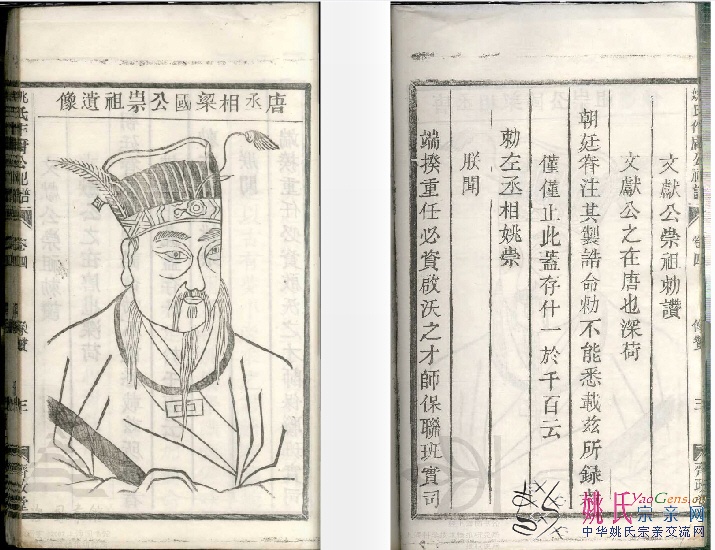 唐丞相梁国公崇祖遗像.jpg