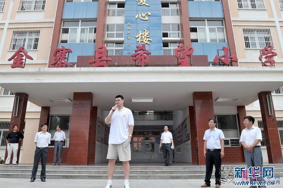 姚明参观希望小学.jpg